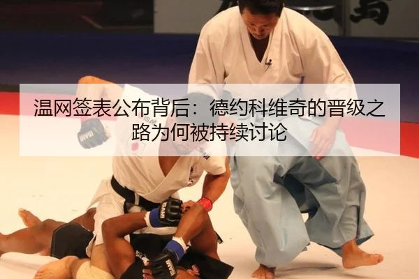 wen-wang-qian-biao-gong-bu-bei-hou-de-yue-ke-wei-qi-de-jin-ji-zhi-lu-wei-he-bei-chi-xu-tao-lun-2-724.jpg