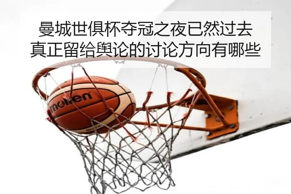 man-cheng-shi-ju-bei-duo-guan-zhi-ye-yi-ran-guo-qu-zhen-zheng-liu-gei-yu-lun-de-tao-lun-fang-xiang-you-na-xie-2-696.jpg