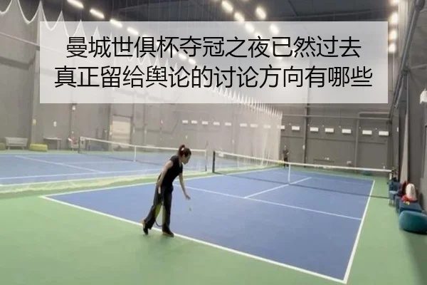 man-cheng-shi-ju-bei-duo-guan-zhi-ye-yi-ran-guo-qu-zhen-zheng-liu-gei-yu-lun-de-tao-lun-fang-xiang-you-na-xie-1-203.jpg